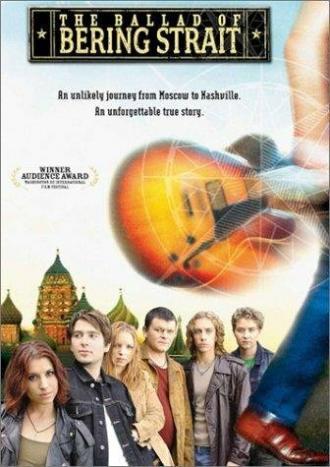 Баллада о Беринговом проливе (фильм 2003)