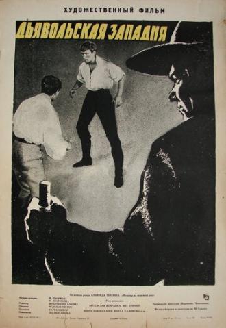 Дьявольская западня (фильм 1961)
