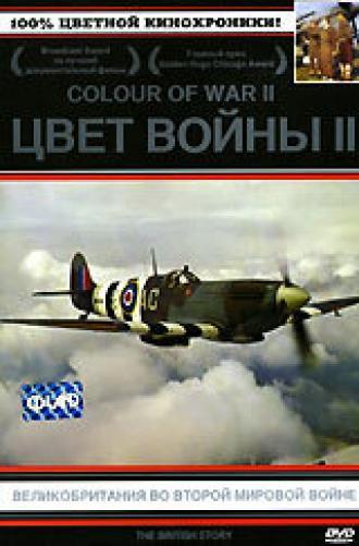 Цвет войны 2: Великобритания во Второй Мировой войне
