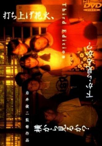 Фейерверк (фильм 1993)