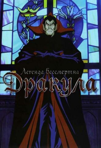 Дракула (фильм 1980)