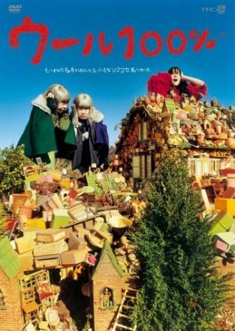 Шерсть 100% (фильм 2006)