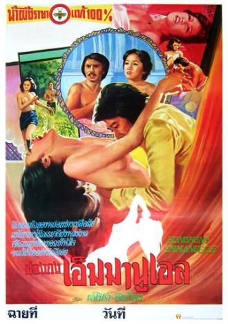 Xiang Gang Ai man niu (фильм 1977)