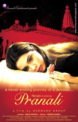 Верность традиции (фильм 2008)