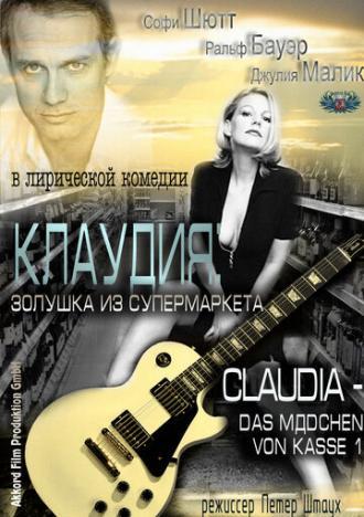 Клаудия: Золушка из супермаркета (фильм 2009)