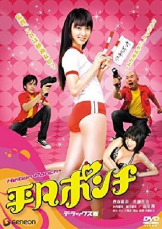 Heibon ponchi (фильм 2008)
