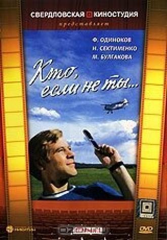 Кто, если не ты... (фильм 1974)