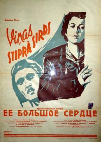 Ее большое сердце (фильм 1958)