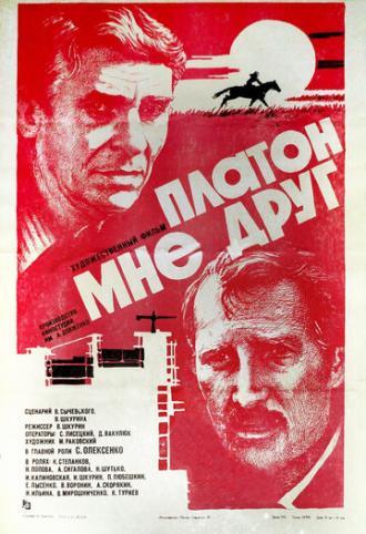 Платон мне друг (фильм 1980)