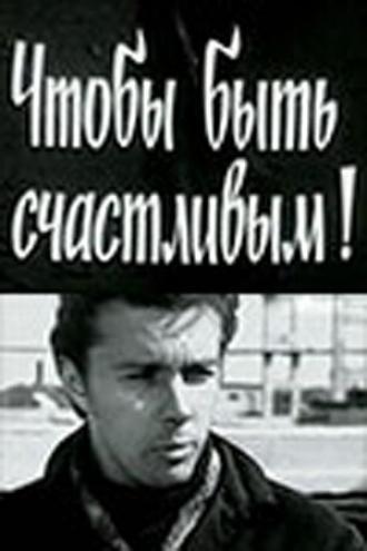 Чтобы быть счастливым! (фильм 1973)
