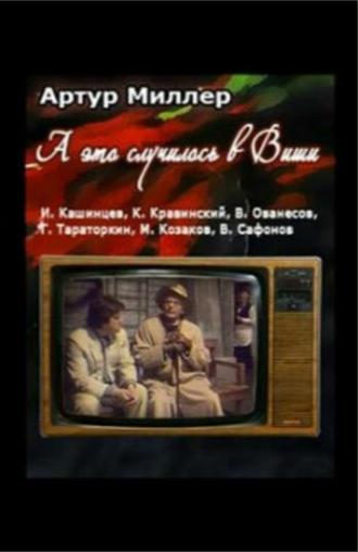 ...А это случилось в Виши (фильм 1989)