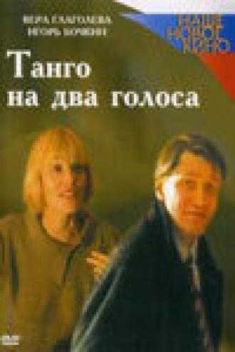 Танго на два голоса (фильм 2000)