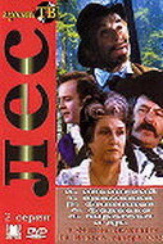 Лес (фильм 1975)