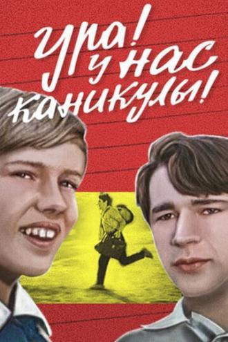Ура! У нас каникулы! (фильм 1972)
