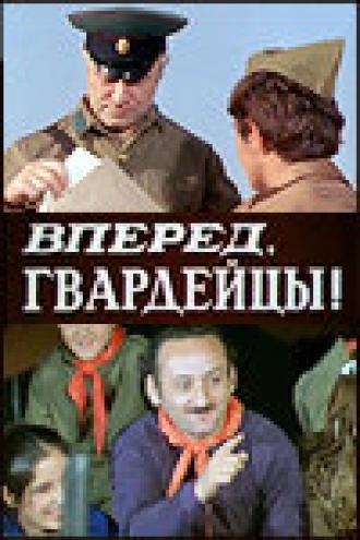 Вперед, гвардейцы! (фильм 1971)