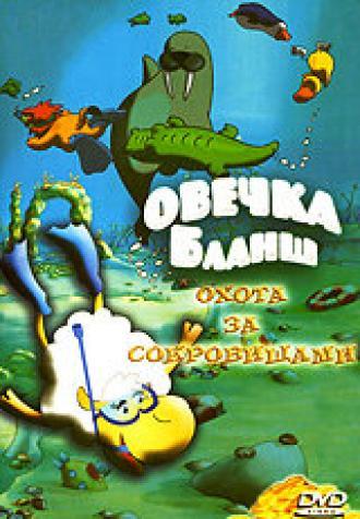 Овечка Бланш (сериал 2006)