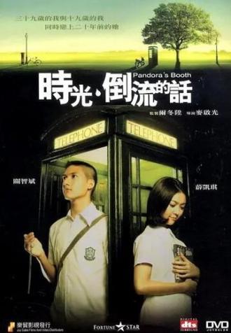 Будка Пандоры (фильм 2007)