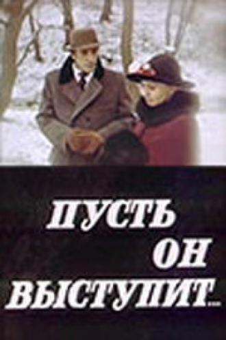 Пусть он выступит (фильм 1981)