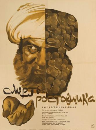 Смерть ростовщика (фильм 1966)