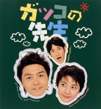 Школьные учителя (сериал 2001)