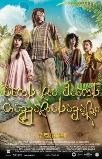 Приключения Ано и Вано (фильм 2011)