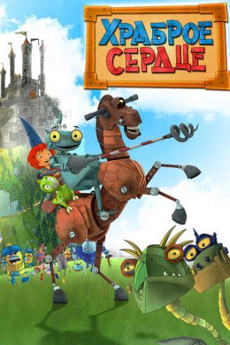 Храброе сердце (сериал 2013)