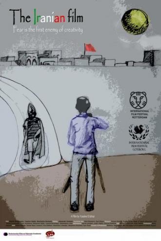 Иранский фильм (фильм 2014)