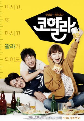 Коала (фильм 2013)