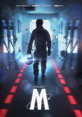 Проект-М (фильм 2014)