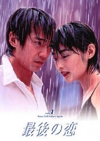 Последняя любовь (сериал 1997)