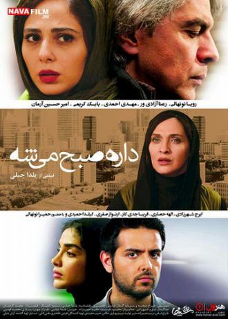 Dare Sobh Misheh (фильм 2015)