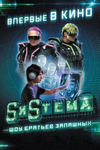 SиSтема. Шоу братьев Запашных (фильм 2016)