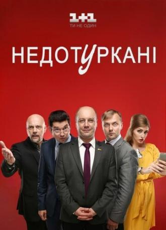 Депутатики (сериал 2016)