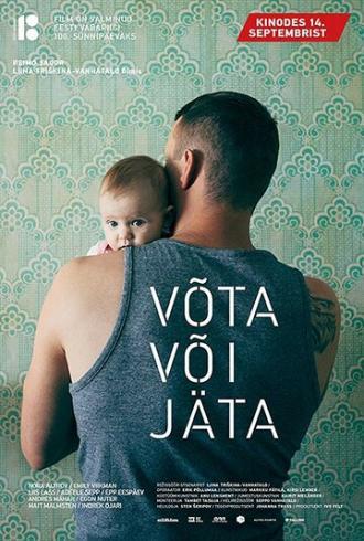 Взять или уйти (фильм 2018)