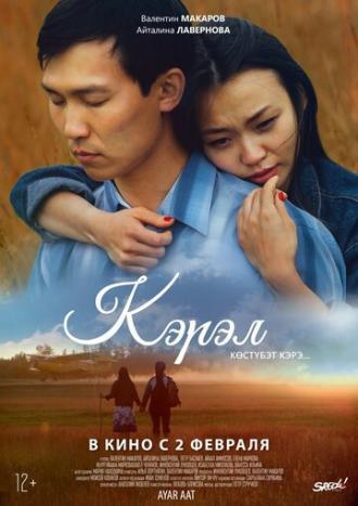Кэрэл (фильм 2017)