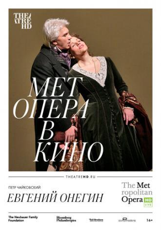 Евгений Онегин (фильм 2007)