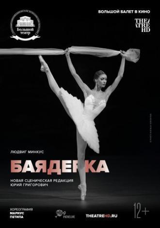 Баядерка (фильм 2019)