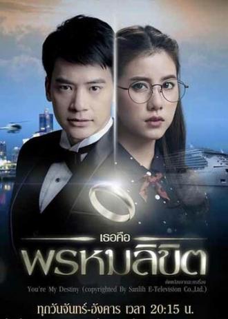 Обречён любить тебя (сериал 2017)