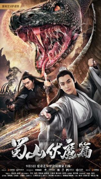 Shu shan fu mo pian (фильм 2019)