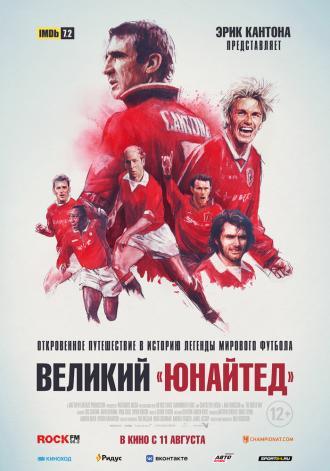 Великий «Юнайтед» (фильм 2021)