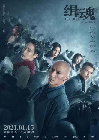 Душа (фильм 2021)