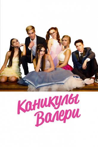 Каникулы Валери (фильм 2019)