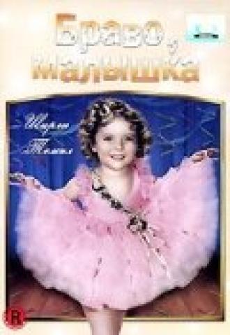 Браво, малышка (фильм 1934)