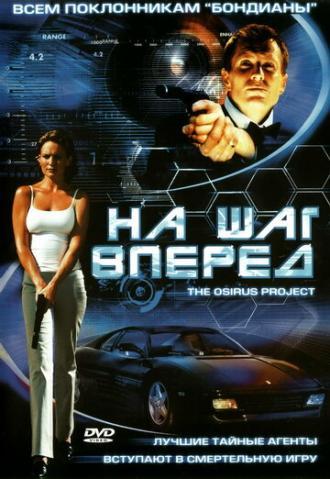 На шаг вперед (фильм 2002)