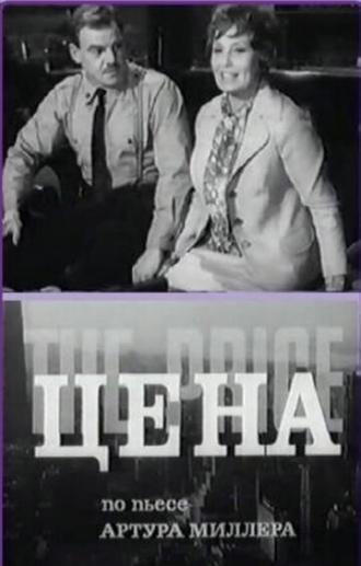 Цена (фильм 1969)