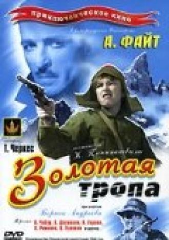 Золотая тропа (фильм 1945)