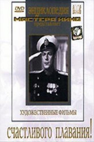 Счастливого плавания! (фильм 1949)