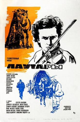 Лаутары (фильм 1971)