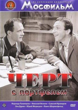 Черт с портфелем (фильм 1966)