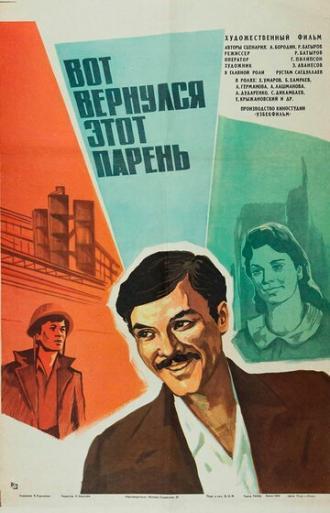 Вот вернулся этот парень... (фильм 1978)